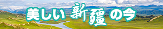 嗯啊不要骚逼三个洞新疆banner-w330n60.jpg